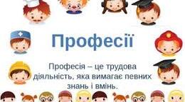 Виховна година "Світ професій"