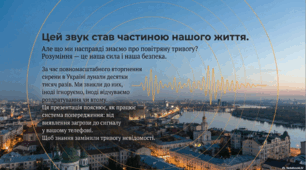 Відеопрезентація "Повітряна тривога: історія виникнення, типи сигналу, порядок дій"