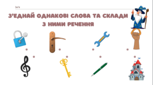 Картки з української мови до теми "Слово.  Значення слова"