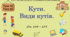 Тема 2. НАТУРАЛЬНІ ЧИСЛА. ГЕОМЕТРИЧНІ ФІГУРИ І ВЕЛИЧИНИ. Уроки 60, 61. (48, 49 теми). Кути. Види кутів. Ст. 114 - 119.