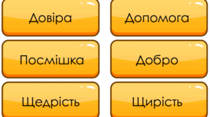 Дидактичний конструктор «Дім безпечного класу»