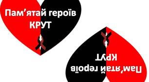 Презентація до Дня пам'яті Героїв Крут