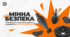 Інтерактивна презентація з мінної безпеки