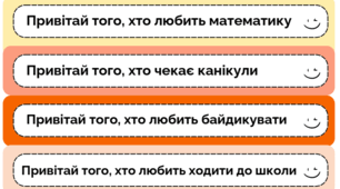Руханка «Коло Єдності: Привітай того, хто...»
