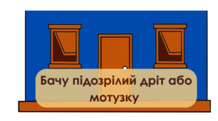 Пазл-правило «Мінна безпека: Знайди свій дах»