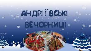Андріївські вечорниці