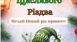 Банер "Щасливого Різдва" та корзинки з побажаннями