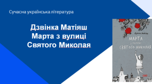 Презентація до уроку «Художні твори сучасної української літератури»
