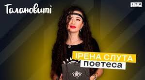 Ірена Слута. Біографія. Творчість.