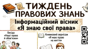 План Тижня правових знань