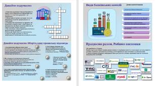 Презентація. «Комісії банків» 8 клас НУШ