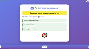 Навколишній світ та інформація. Що таке інформація?