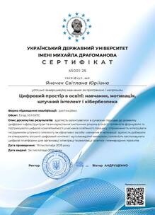  Курс "Цифровий простір в освіті: навчання, мотивація, штучний інтелект і кібербезпека"