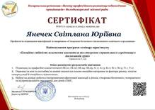  Семінар-практикум "Емоційна стійкість асистента вихователя та створення сприятливого середовища в інклюзивній групі"