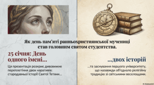 25 січня Тетянин день