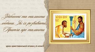 Презентація "Здібності та таланти. Як їх розвивати. Притча про таланти"