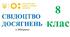 Свідоцтво досягнень 8 клас НУШ