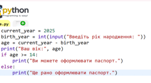 Інструкційна картка Пишемо програму в python: Визначення, чи дитина досягла 14 років