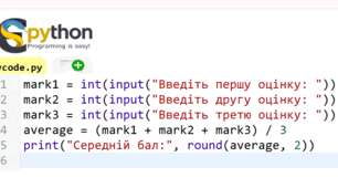 Інструкційна картка  Пишемо програму python « Обчислити середній бал»