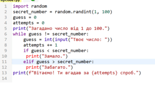 Інструкційна картка Пишемо програму python " Вгадай число"