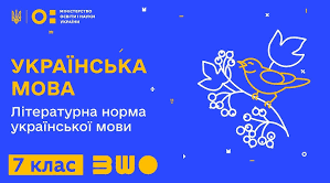 Підсумковий тест з української мови для учнів 7 класу за І семестр (сімейна форма)
