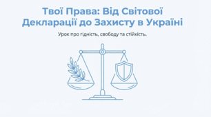 Права людини: Світова декларація та захист в Україні — презентація до 10 грудня