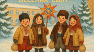 Плакат "ВЕСЕЛИХ СВЯТ"
