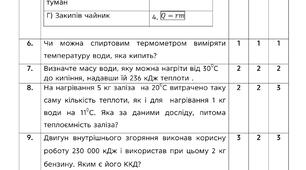 Комплексна контрольна робота з фізики для учнів 8 класу за І семестр з групами результатів за підручником Засєкіна.
