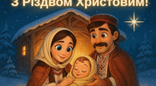 Плакат " З Різдвом Христовим"