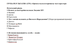 Всесвітня історія 8 клас Підсумкова робота   за 1 семестр  (за групами результатів)