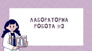 Лабораторна робота №2 Вимірювання періоду обертання та обертової частоти