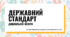 Презентація "Державний стандарт дошкільної освіти"