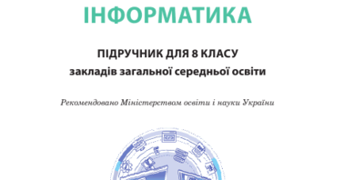 8 клас. Підсумкова робота. І семестр-1 | Тест на 16 запитань. Інформатика