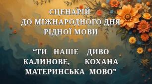 Свято рідної мови