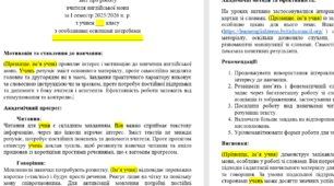 Звіт про роботу  вчителя англійської мови  за семестр з учнем з ООП (МОДИФІКАЦІЯ)