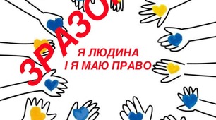 Права людини