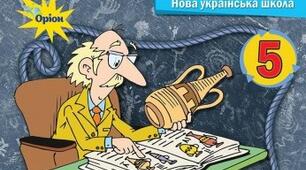  Контрольна робота за І семестр з історії 5 кл.НУШ
