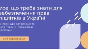 Усе, що треба знати для забезпечення прав підлітків України