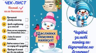Буклет "Чарівні  зимові  канікули: відпочиваємо безпечно!"