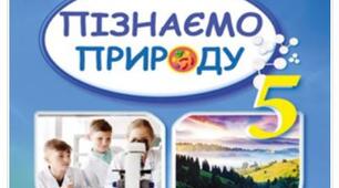 Комплексна контрольна робота №2 за розділами "Пізнаємо світ науки" та "Пізнаємо будову речовини", 5 клас НУШ з групами результатів оцінювання діяльності учнів