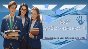 УРОК ДОБРОЧЕСНОСТІ 2025. Для учнів 6-11 класів. З ОФОРМЛЕННЯМ ДОШКИ. Академічна доброчесність. Презентація з цікавими вправами та завданнями.