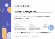  Сертифікат