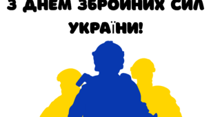 "Дякую за ..." картки до Дня ЗСУ