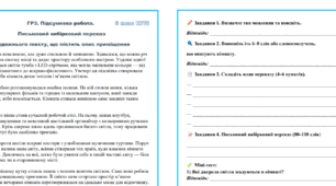 6 клас НУШ ГР3.Підсумкова робота. Письмовий вибірковий переказ художнього тексту, що містить опис приміщення.