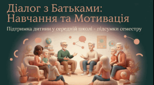 Батьківські збори "Підсумки за І семестр. Мотивація та успіх у навчанні"