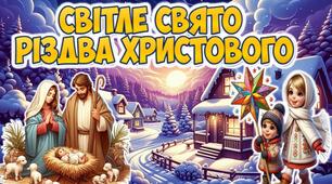 Різдво. ✨ Готовий матеріал до заняття “Світле свято Різдва Христового” ✨ 🎄📚 Презентація + сценарій + інтерактивні завдання 📚🎄