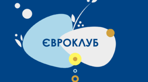 Основні напрямки работу Євроклубу (Річний план)