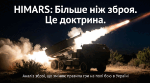 HIMARS: більше ніж зброя. Це доктрина