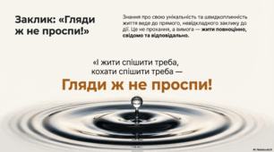 Презентація "Василь Симоненко «Ти знаєш, що ти – людина?»"