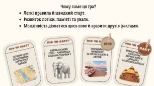Гра "Африка: міф чи факт?"